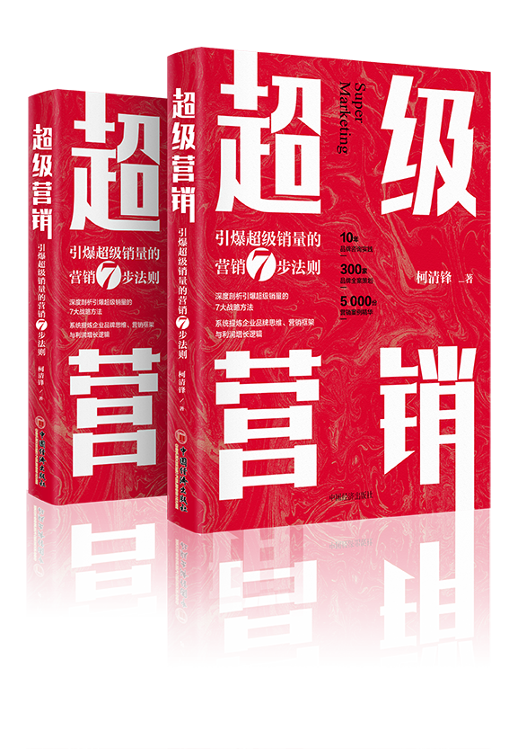 《超級營銷》著作者-中國經(jīng)濟(jì)出版社