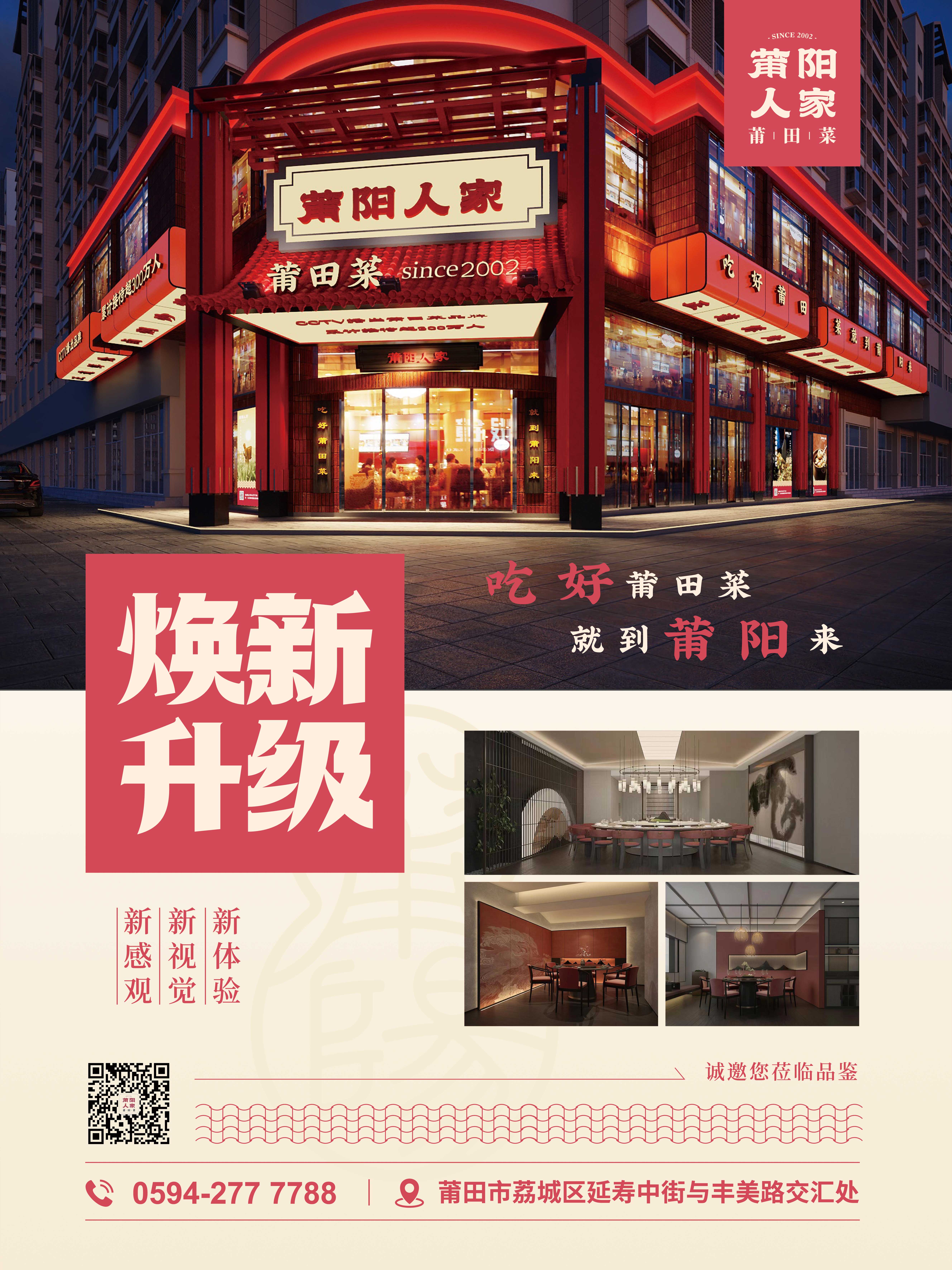 莆陽人家莆田菜品牌升級(jí)營(yíng)銷案例