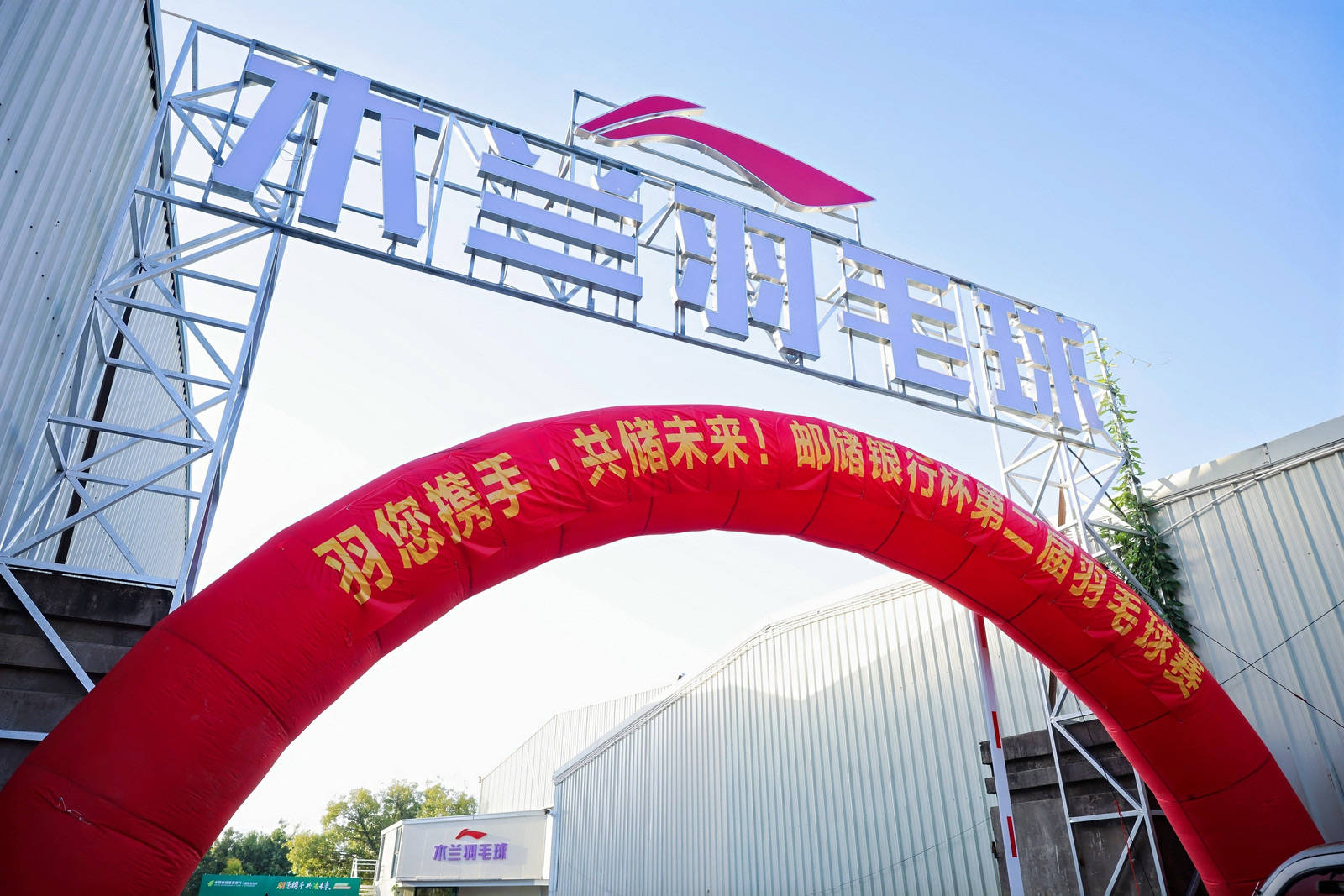 綻略加攜手郵儲銀行第二屆羽毛球賽圓滿落幕！