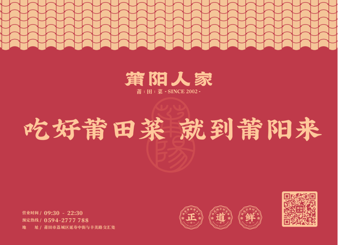 莆陽人家品牌升級煥發(fā)新活力 綻略加助力本土餐飲破局突圍！