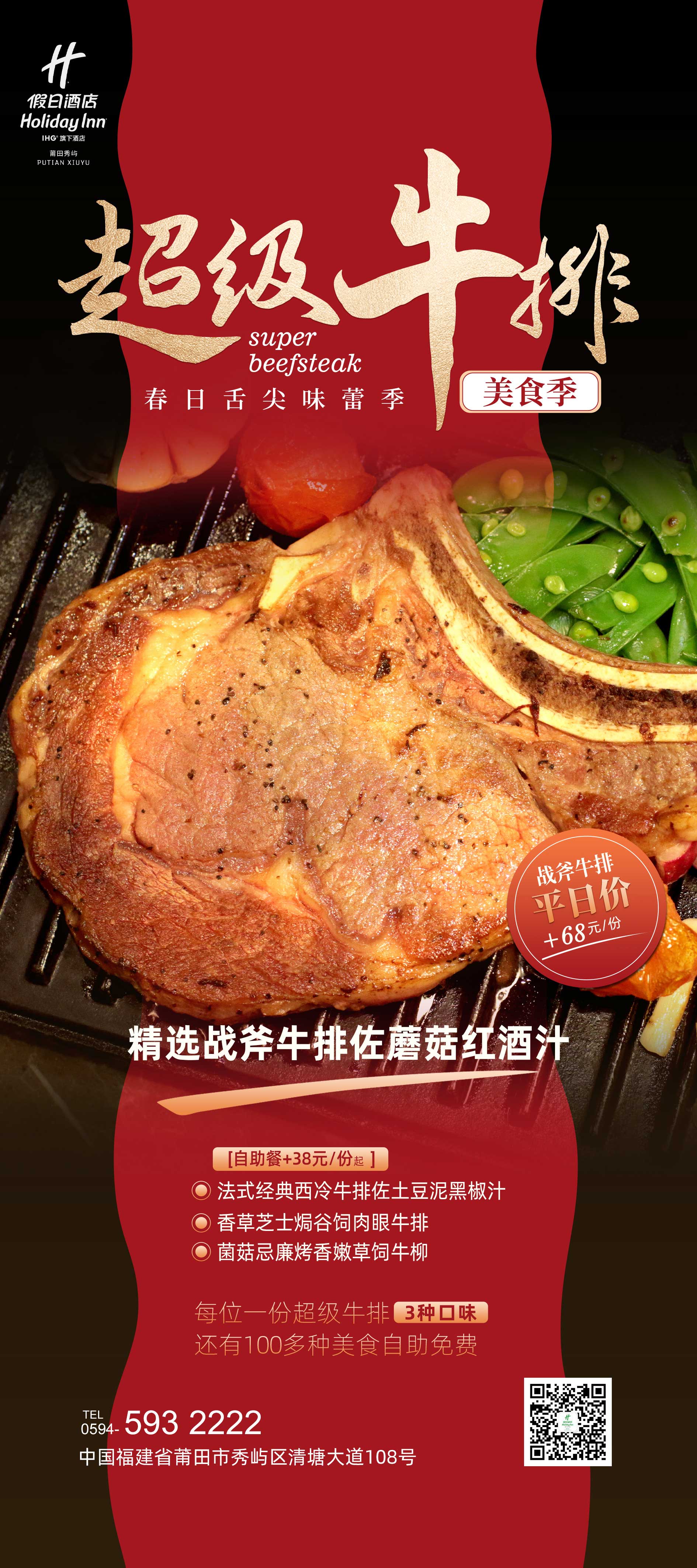 牛排節(jié)菜單海報(bào)[展架].jpg