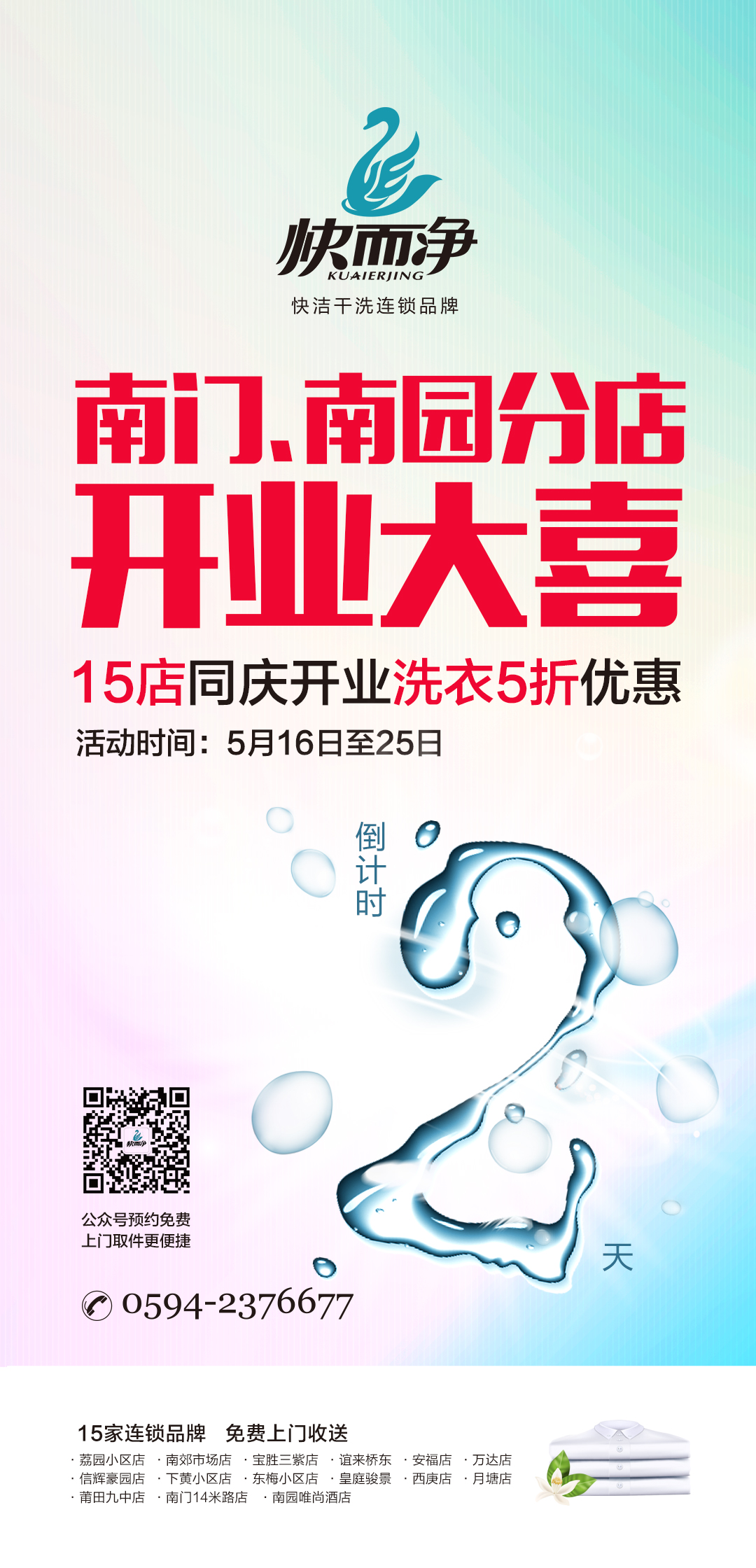 南門店開(kāi)業(yè)倒計(jì)時(shí)朋友圈海報(bào)2天.jpg