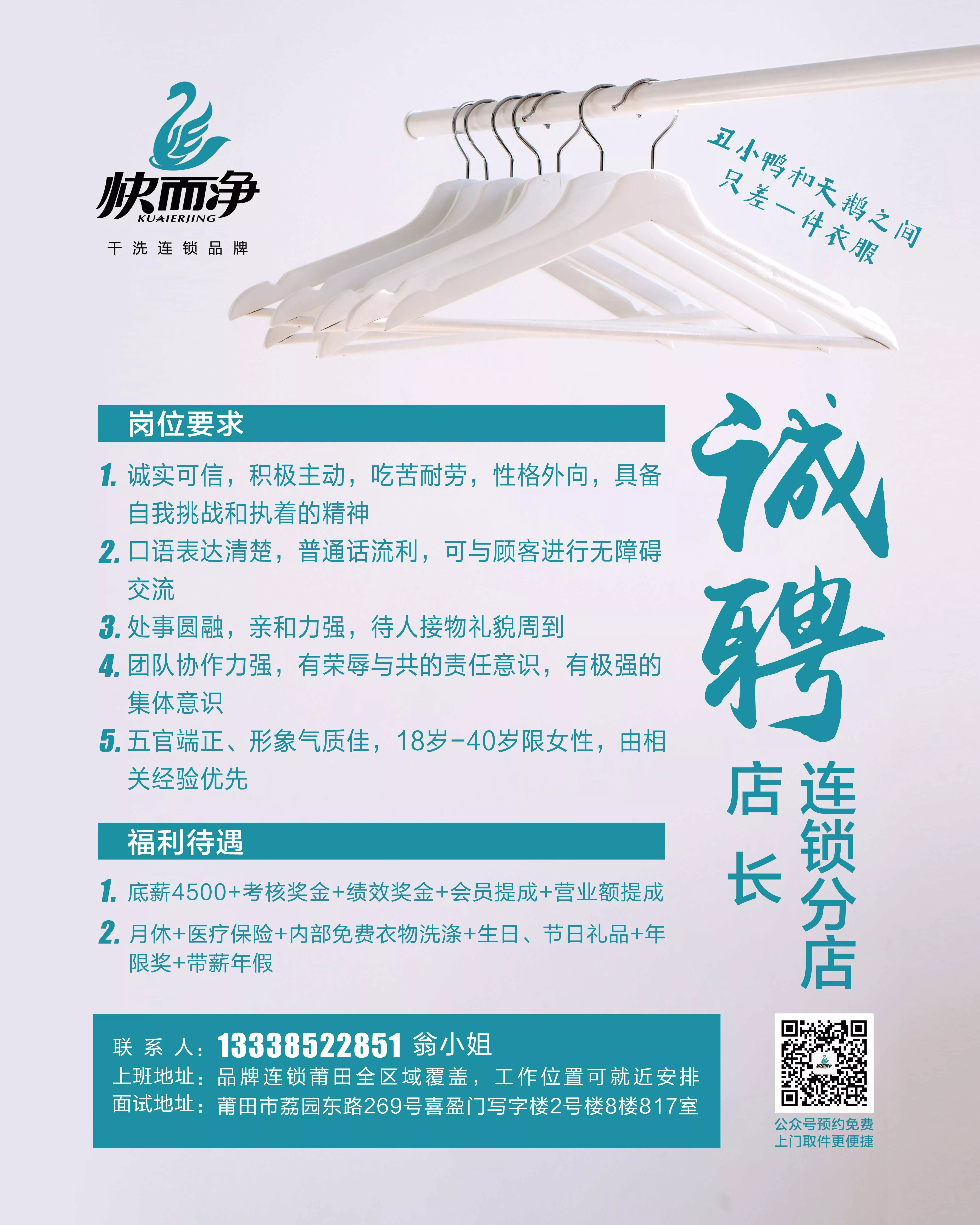 招聘海報(bào)80x100cm2.jpg
