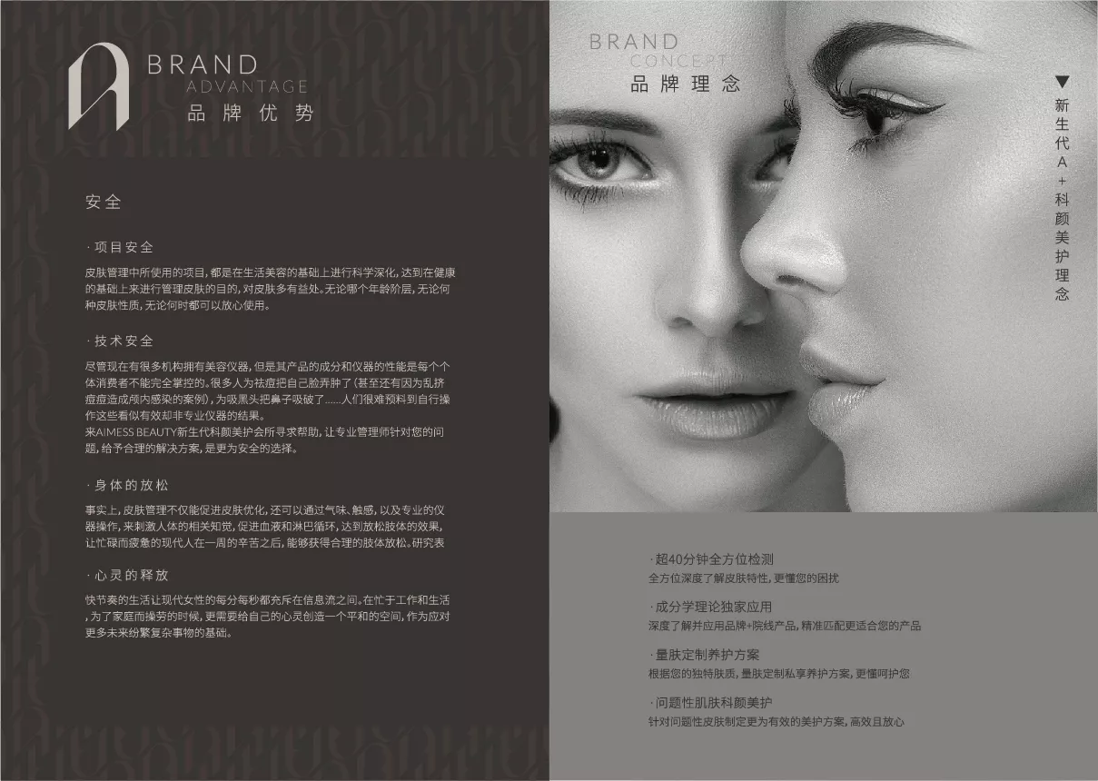 aimess 品牌手冊(cè) 轉(zhuǎn)曲-09.jpg