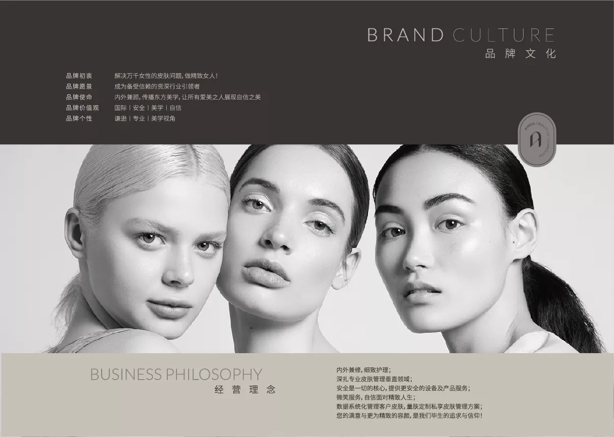 美容養(yǎng)生品牌【AIMESS 】品牌手冊(cè)