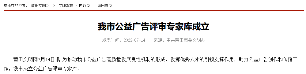 綻略加品牌創(chuàng)始人柯清鋒成為莆田市公益廣告評(píng)審專家?guī)斐蓡T